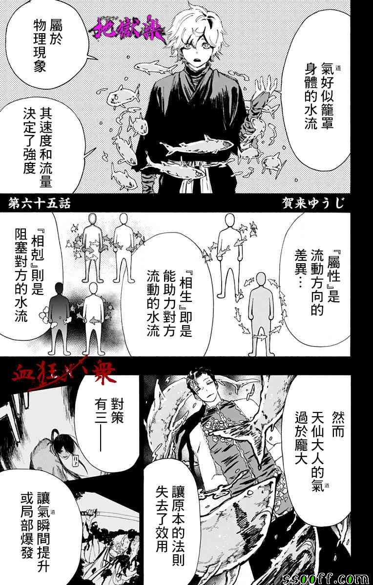 《地狱乐》漫画最新章节第65话免费下拉式在线观看章节第【1】张图片