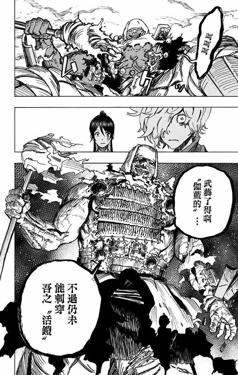 《地狱乐》漫画最新章节第3话免费下拉式在线观看章节第【20】张图片