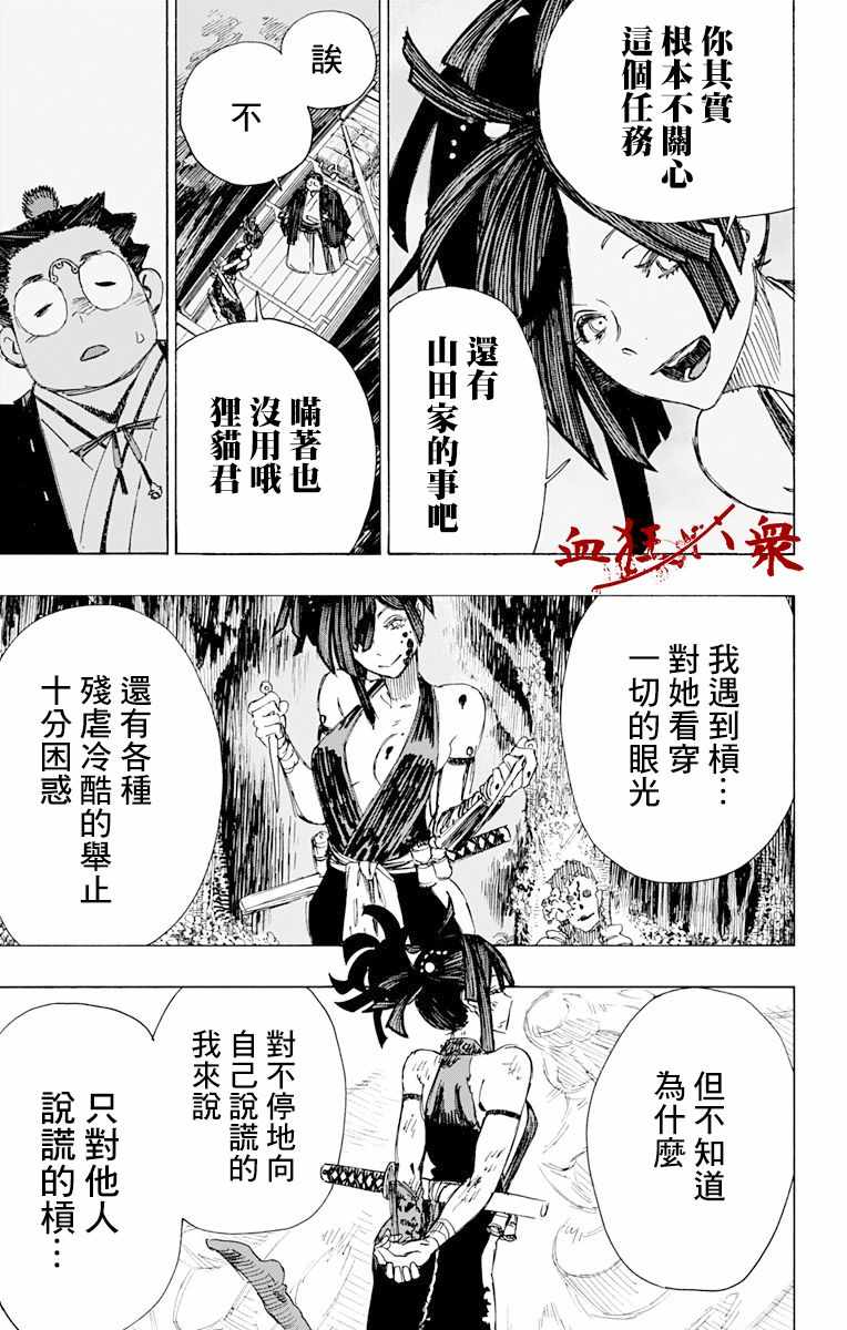 《地狱乐》漫画最新章节第40话免费下拉式在线观看章节第【6】张图片