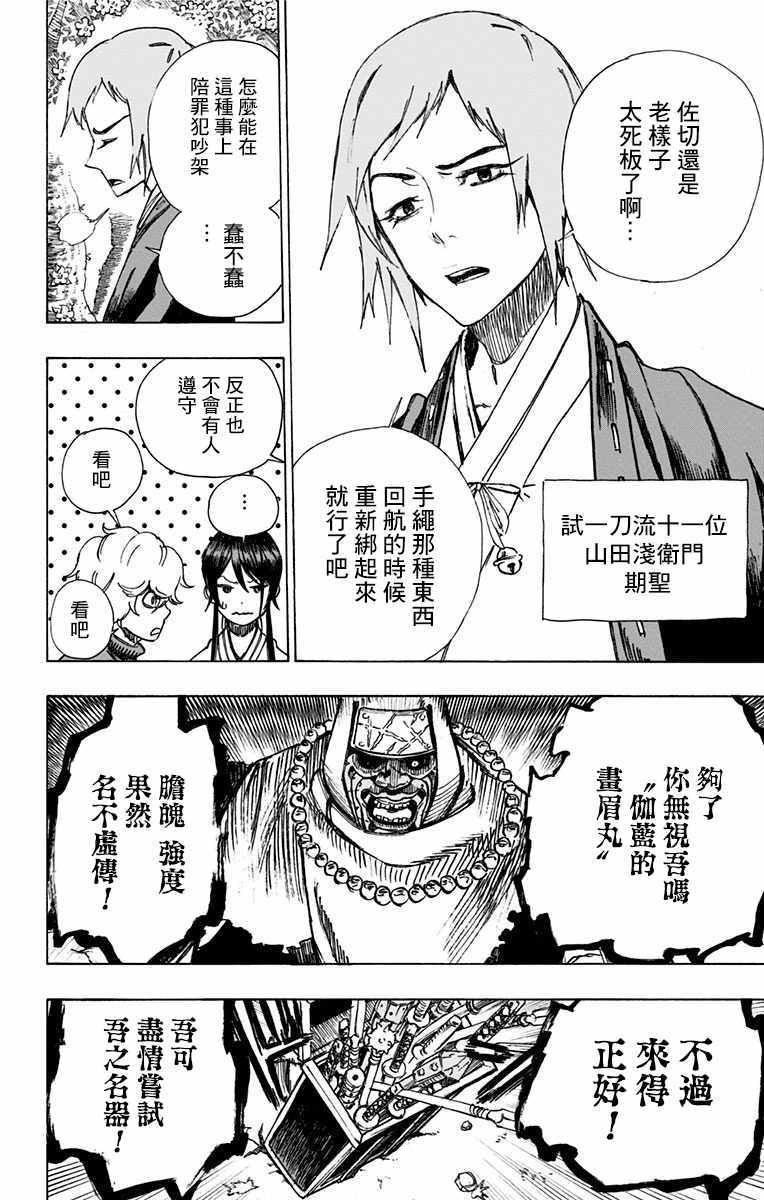 《地狱乐》漫画最新章节第3话免费下拉式在线观看章节第【12】张图片