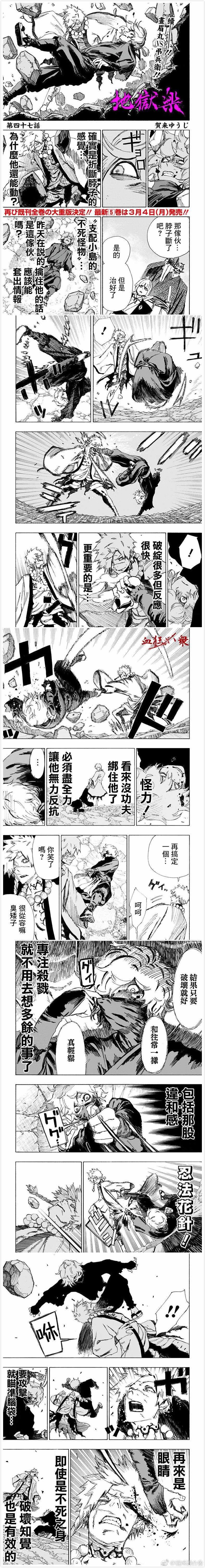 《地狱乐》漫画最新章节第47话免费下拉式在线观看章节第【1】张图片