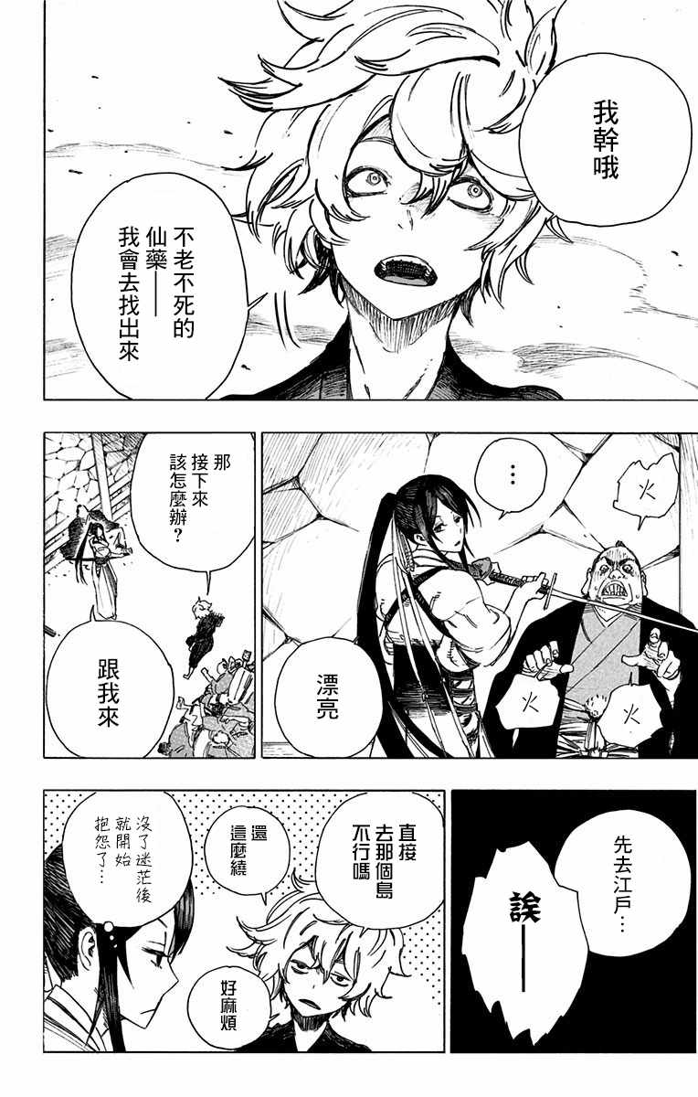 《地狱乐》漫画最新章节第1话免费下拉式在线观看章节第【64】张图片