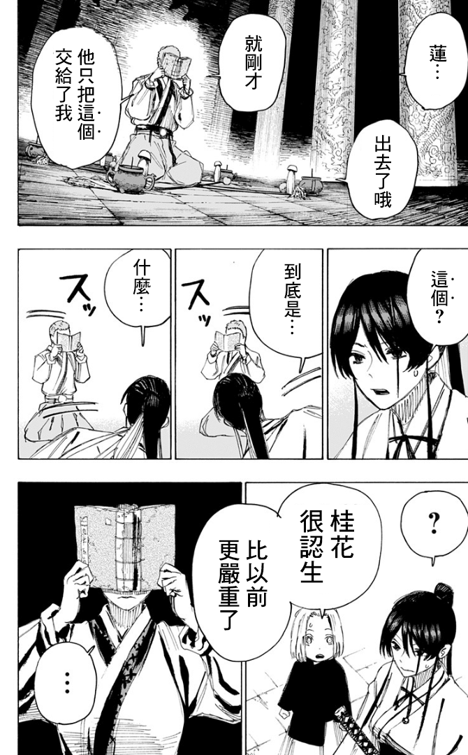 《地狱乐》漫画最新章节第80话免费下拉式在线观看章节第【2】张图片