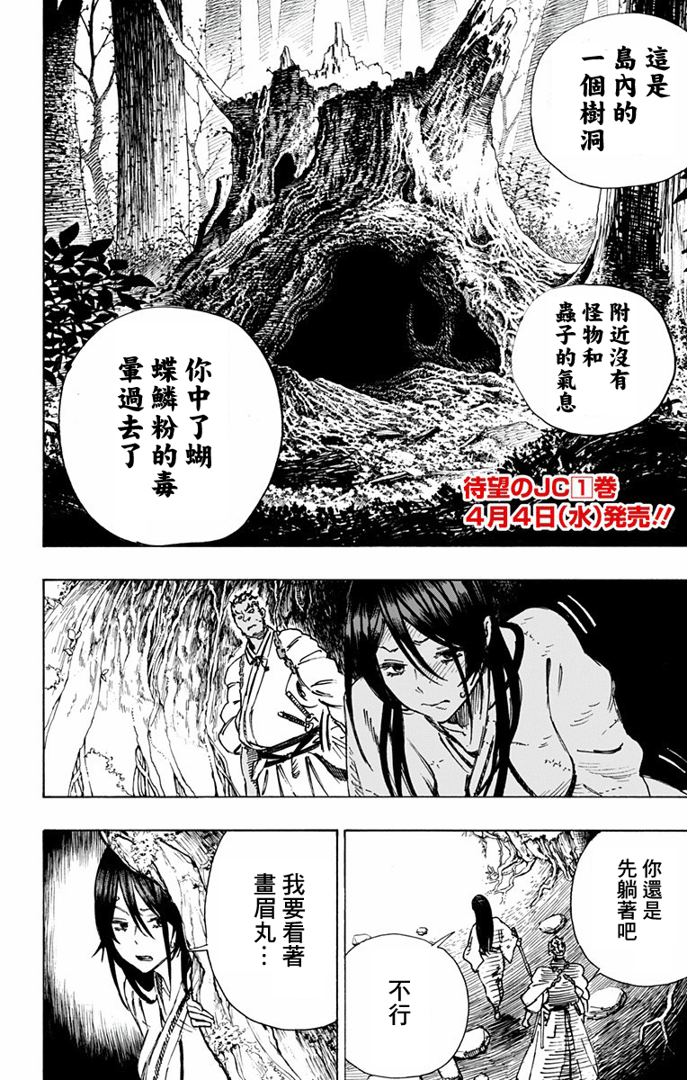 《地狱乐》漫画最新章节第10话免费下拉式在线观看章节第【2】张图片