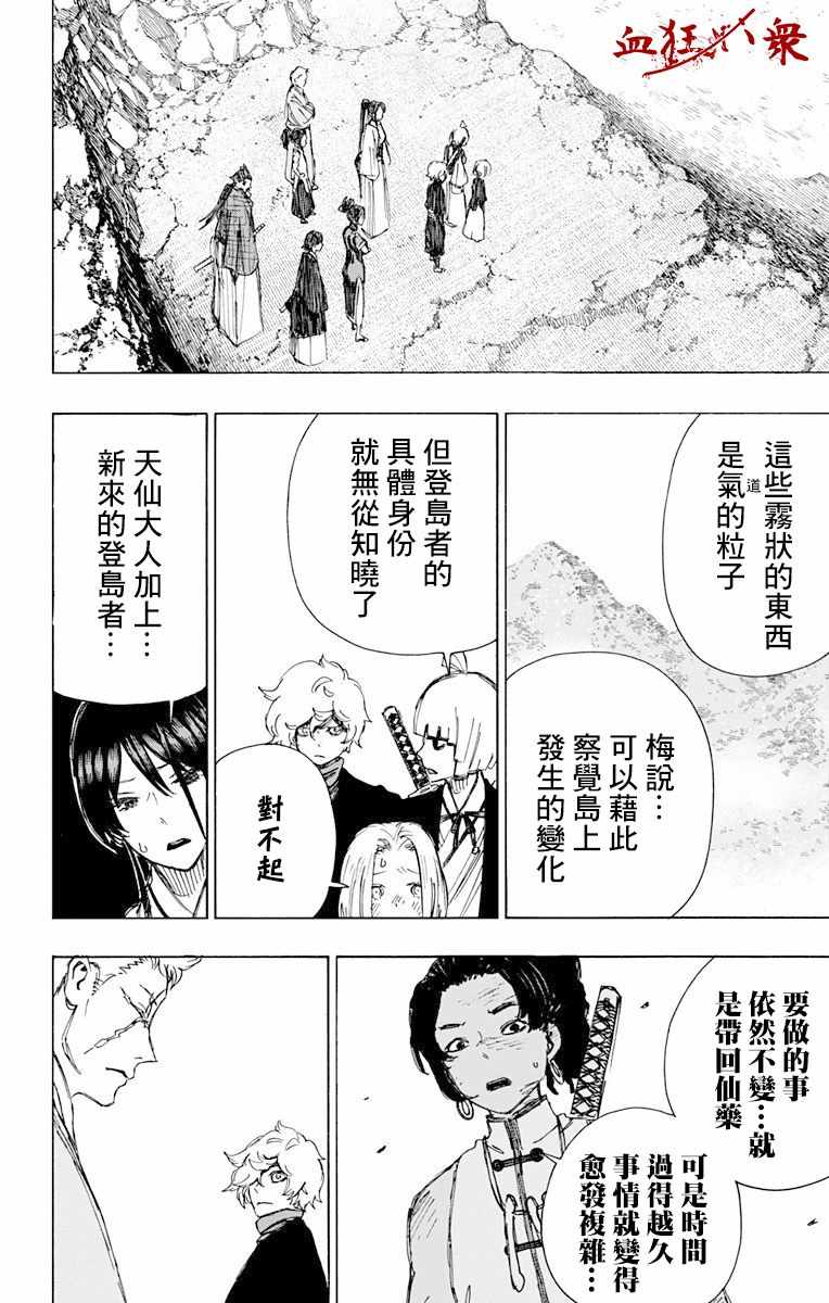 《地狱乐》漫画最新章节第59话免费下拉式在线观看章节第【6】张图片