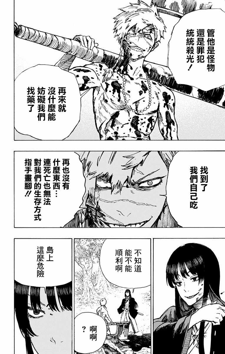 《地狱乐》漫画最新章节第9话免费下拉式在线观看章节第【18】张图片