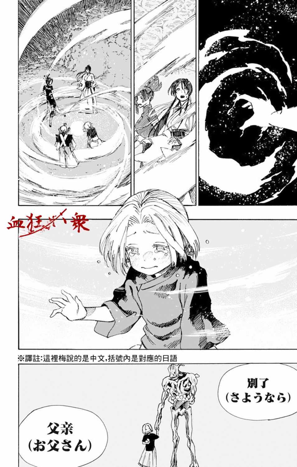 《地狱乐》漫画最新章节第54话免费下拉式在线观看章节第【13】张图片