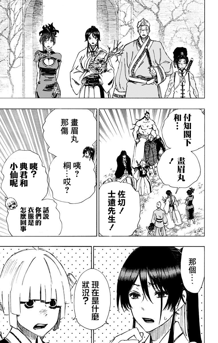 《地狱乐》漫画最新章节第50话免费下拉式在线观看章节第【16】张图片