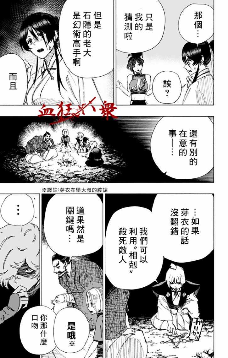 《地狱乐》漫画最新章节第44话免费下拉式在线观看章节第【15】张图片