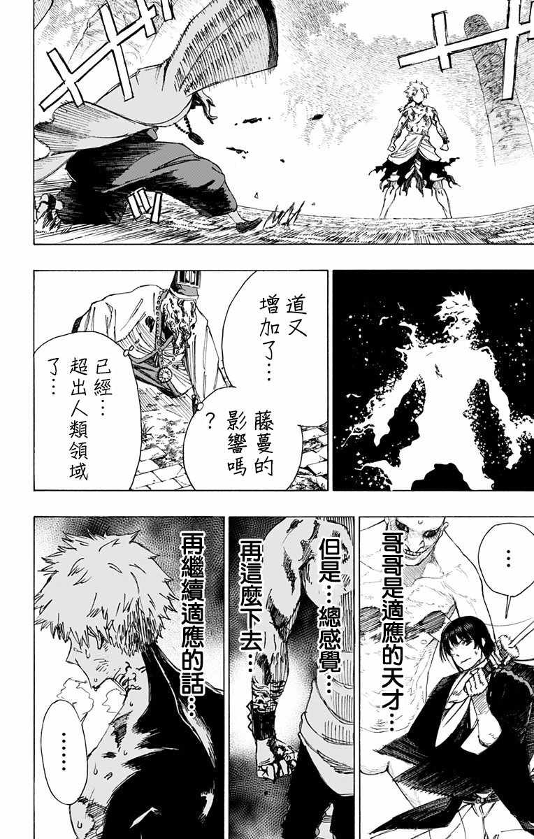 《地狱乐》漫画最新章节第31话免费下拉式在线观看章节第【8】张图片