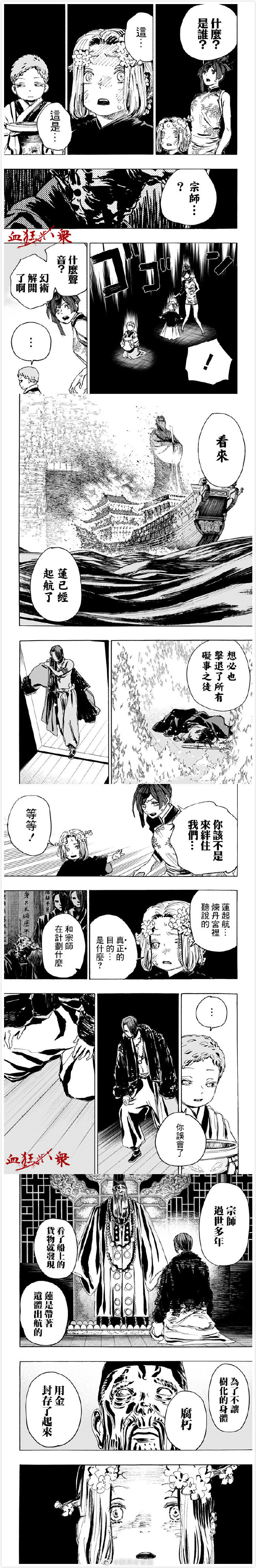 《地狱乐》漫画最新章节第112话免费下拉式在线观看章节第【2】张图片