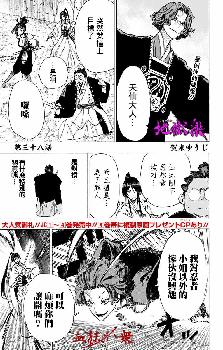 《地狱乐》漫画最新章节第38话免费下拉式在线观看章节第【1】张图片