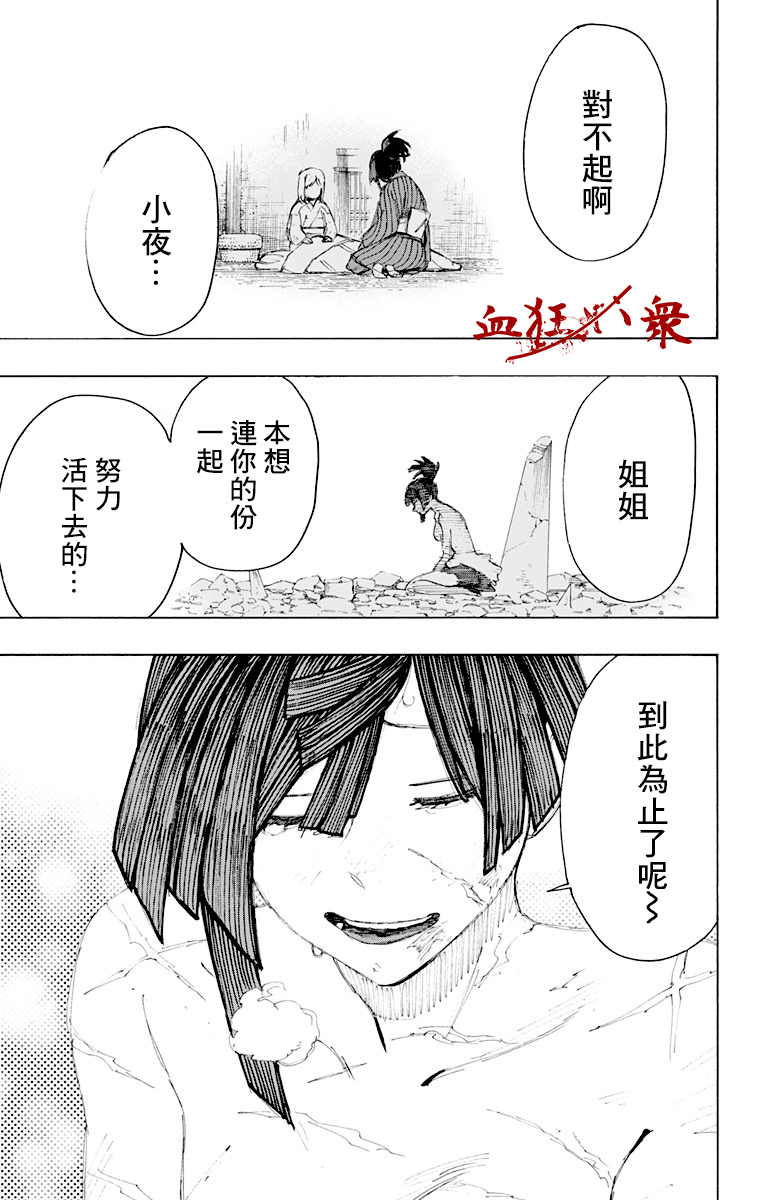 《地狱乐》漫画最新章节第70话免费下拉式在线观看章节第【19】张图片