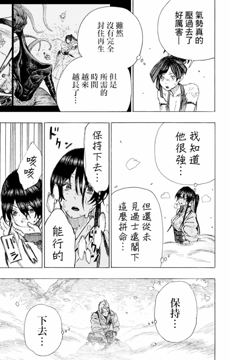 《地狱乐》漫画最新章节第42话免费下拉式在线观看章节第【13】张图片