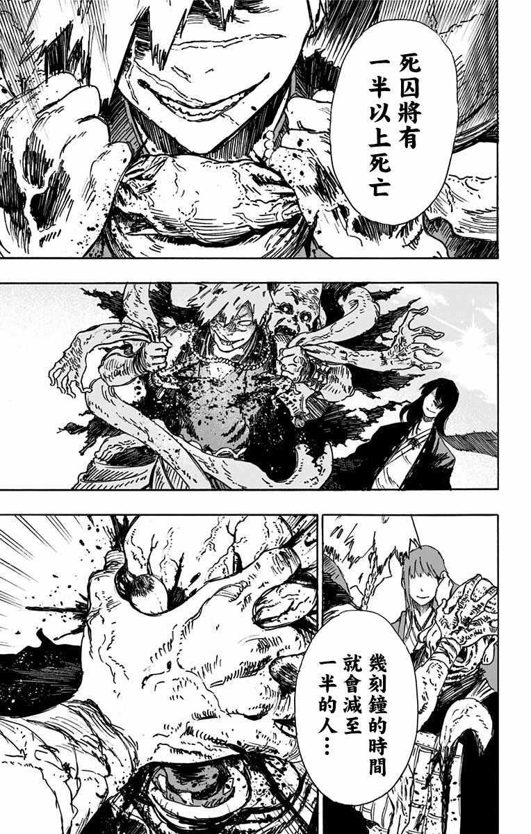 《地狱乐》漫画最新章节第4话免费下拉式在线观看章节第【11】张图片