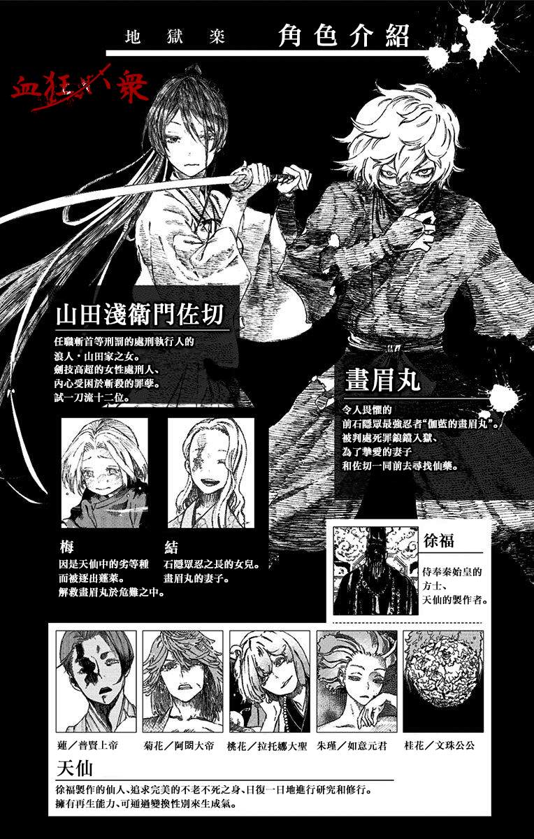 《地狱乐》漫画最新章节第9卷附录免费下拉式在线观看章节第【3】张图片