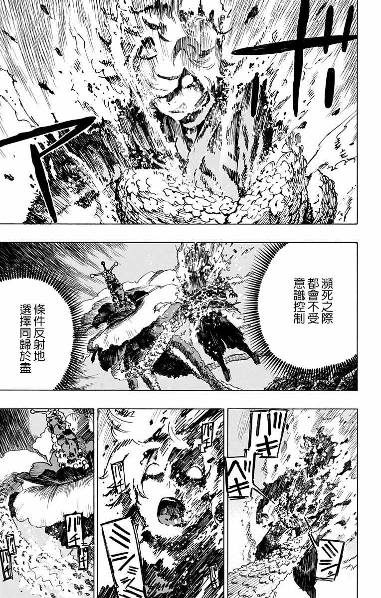 《地狱乐》漫画最新章节第25话免费下拉式在线观看章节第【15】张图片