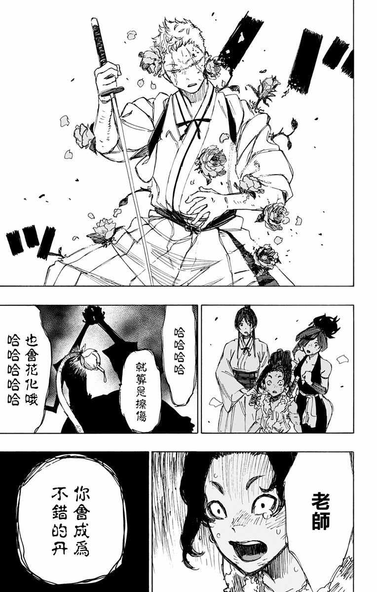 《地狱乐》漫画最新章节第41话免费下拉式在线观看章节第【11】张图片