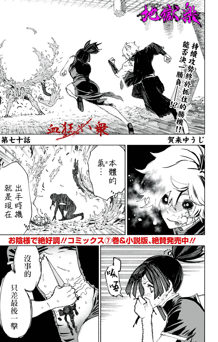 《地狱乐》漫画最新章节第70话免费下拉式在线观看章节第【1】张图片