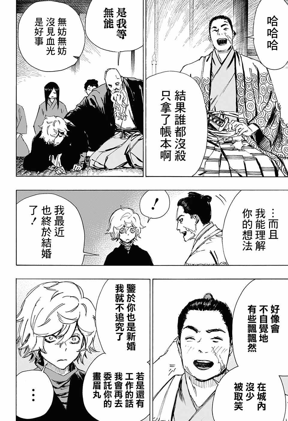 《地狱乐》漫画最新章节WJ短篇02免费下拉式在线观看章节第【11】张图片