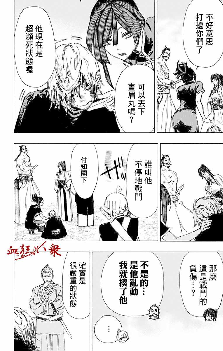 《地狱乐》漫画最新章节第51话免费下拉式在线观看章节第【6】张图片