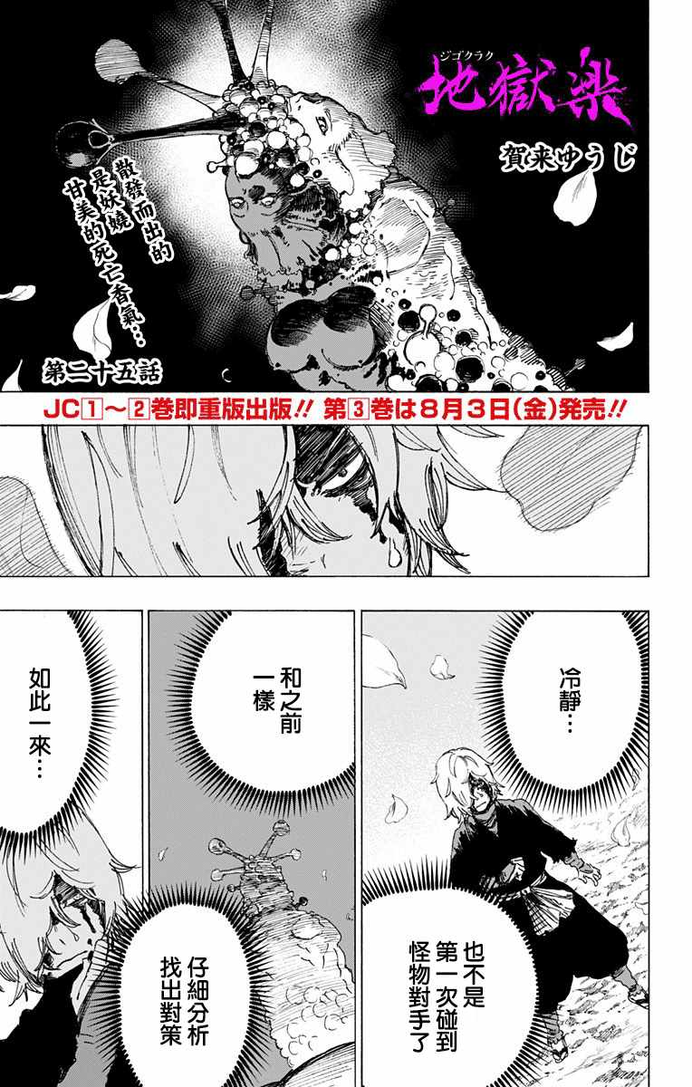 《地狱乐》漫画最新章节第25话免费下拉式在线观看章节第【1】张图片