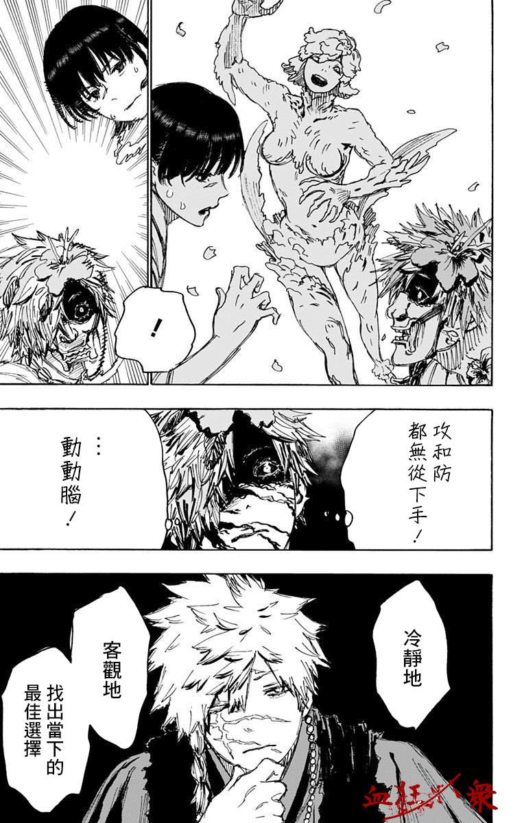 《地狱乐》漫画最新章节第102话免费下拉式在线观看章节第【11】张图片