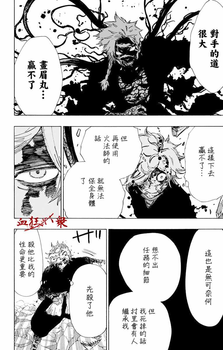 《地狱乐》漫画最新章节第49话免费下拉式在线观看章节第【11】张图片