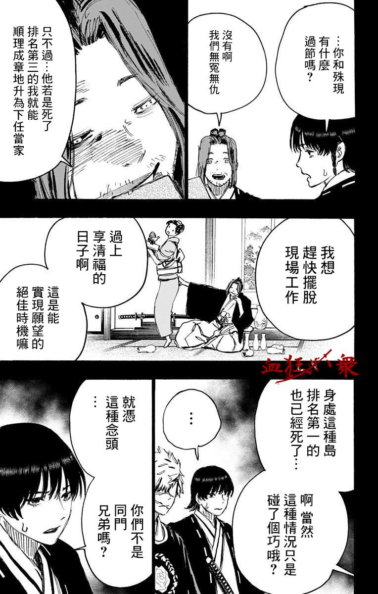 《地狱乐》漫画最新章节第102话免费下拉式在线观看章节第【5】张图片