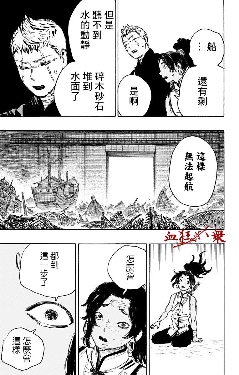 《地狱乐》漫画最新章节第113话免费下拉式在线观看章节第【11】张图片