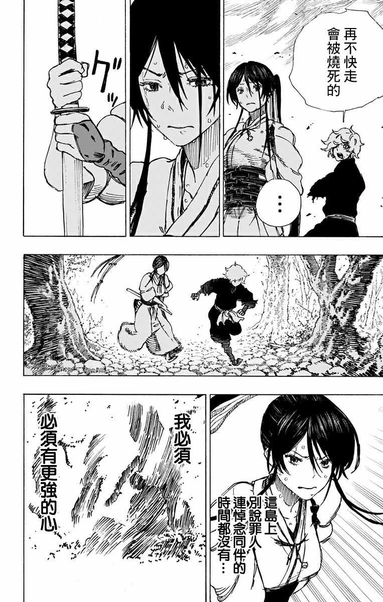 《地狱乐》漫画最新章节第15话免费下拉式在线观看章节第【17】张图片