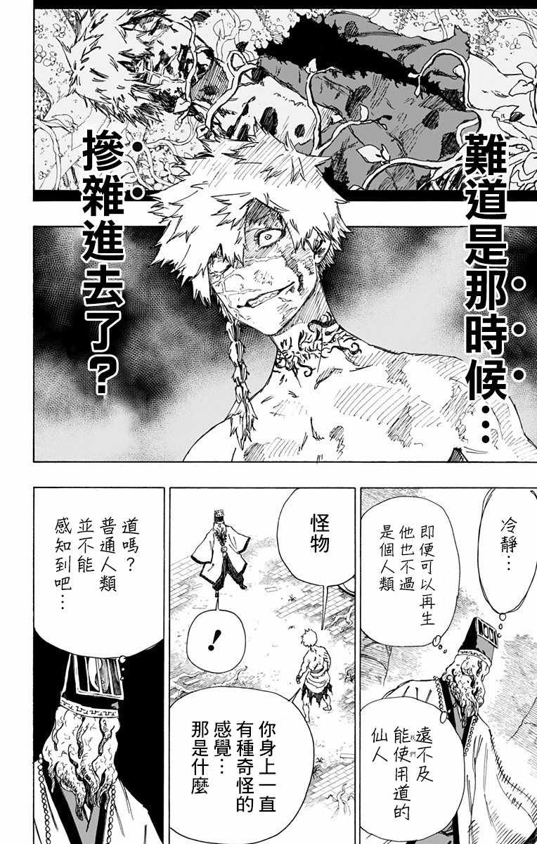 《地狱乐》漫画最新章节第31话免费下拉式在线观看章节第【4】张图片