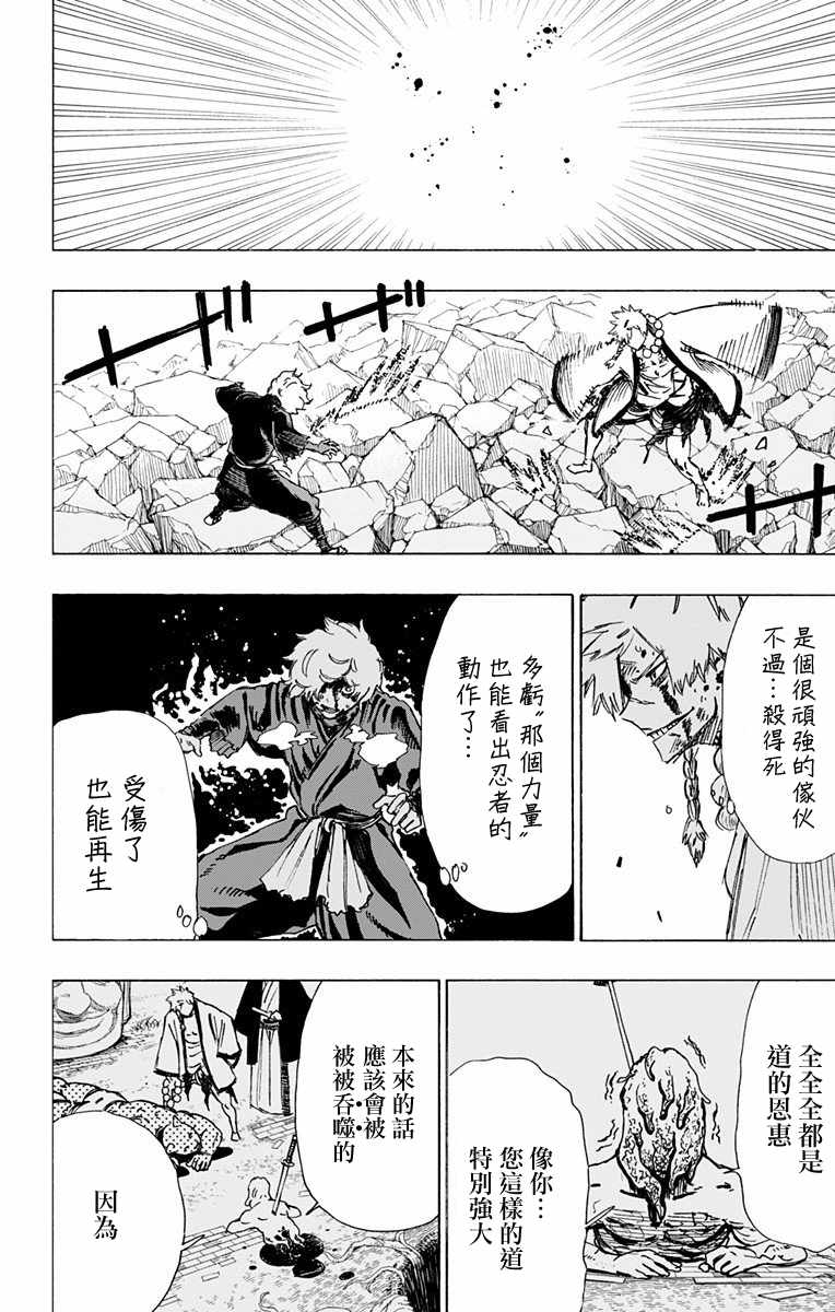 《地狱乐》漫画最新章节第48话免费下拉式在线观看章节第【8】张图片