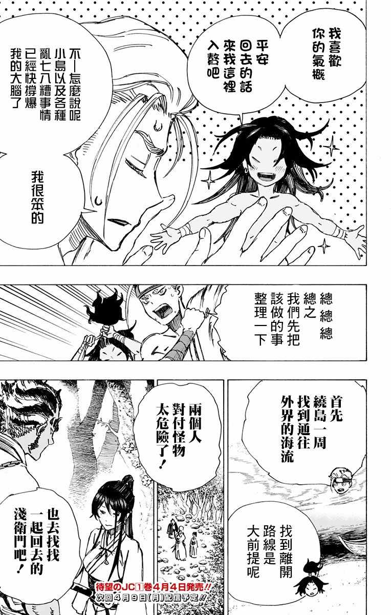 《地狱乐》漫画最新章节第11话免费下拉式在线观看章节第【19】张图片