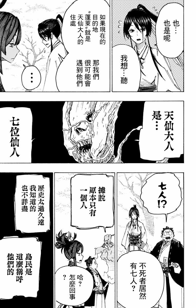 《地狱乐》漫画最新章节第28话免费下拉式在线观看章节第【5】张图片