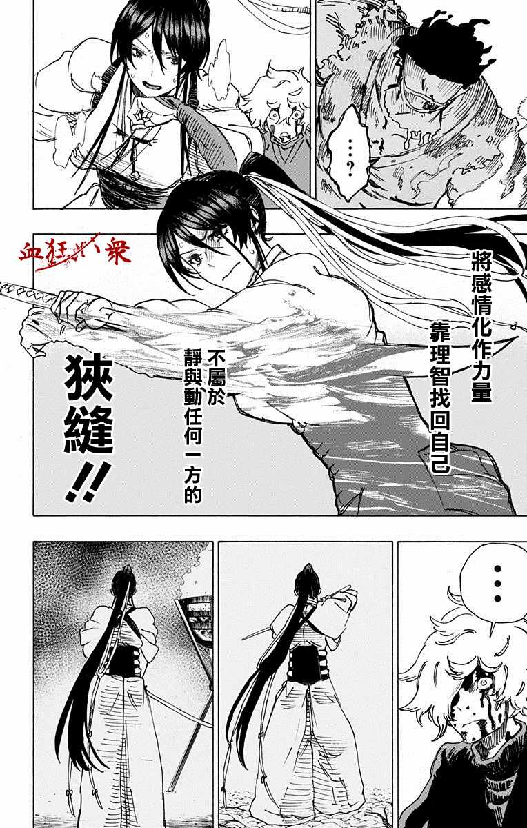 《地狱乐》漫画最新章节第14话免费下拉式在线观看章节第【16】张图片