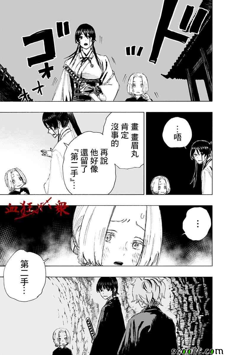 《地狱乐》漫画最新章节第67话免费下拉式在线观看章节第【9】张图片