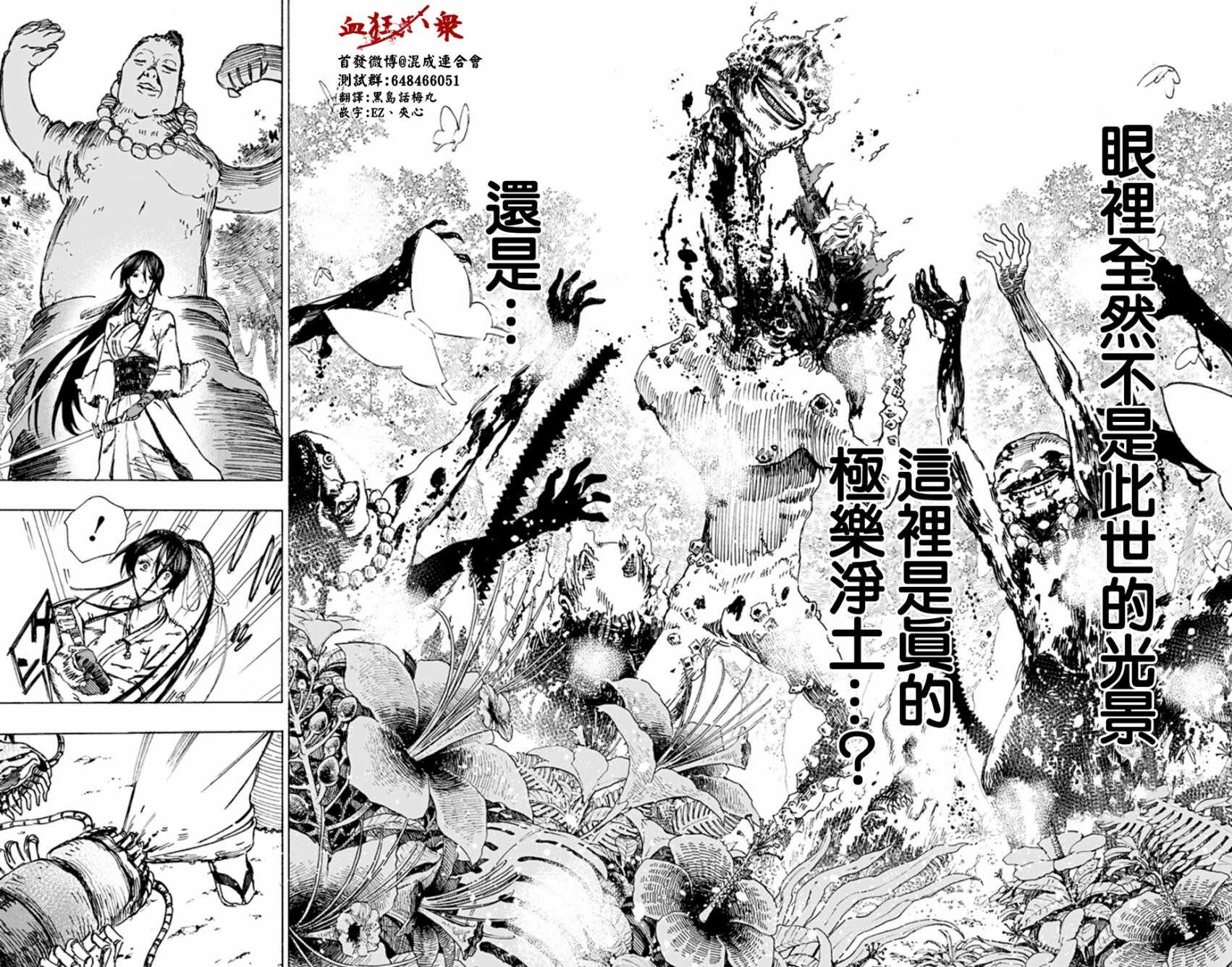 《地狱乐》漫画最新章节第7话免费下拉式在线观看章节第【16】张图片