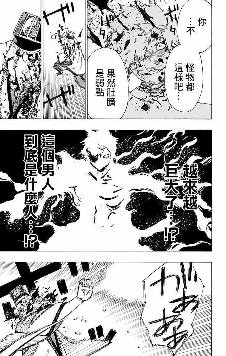 《地狱乐》漫画最新章节第31话免费下拉式在线观看章节第【13】张图片