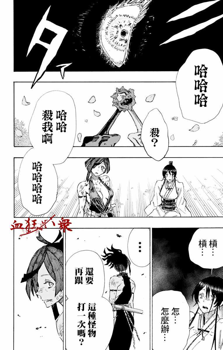 《地狱乐》漫画最新章节第40话免费下拉式在线观看章节第【16】张图片