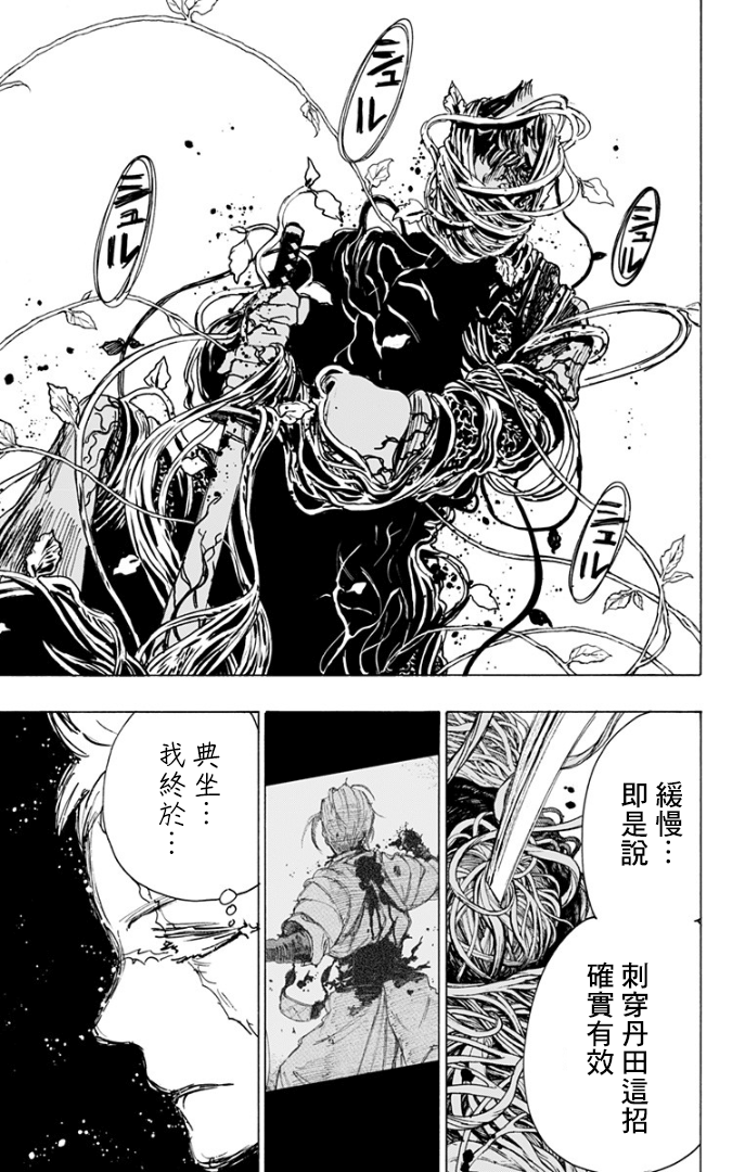 《地狱乐》漫画最新章节第85话免费下拉式在线观看章节第【2】张图片