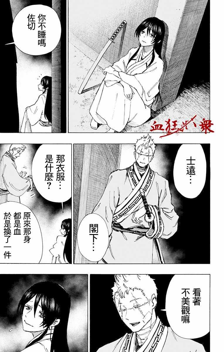 《地狱乐》漫画最新章节第45话免费下拉式在线观看章节第【6】张图片