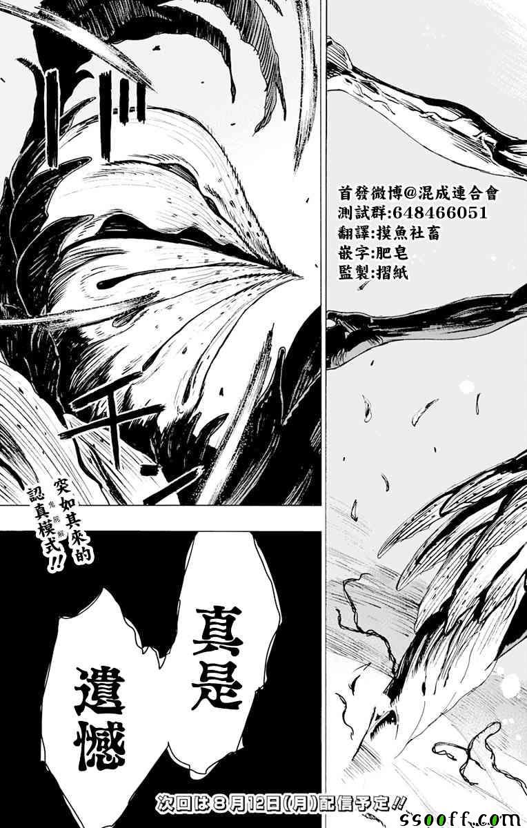 《地狱乐》漫画最新章节第65话免费下拉式在线观看章节第【19】张图片