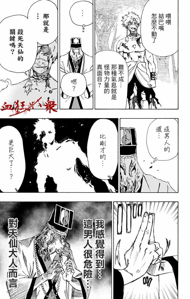 《地狱乐》漫画最新章节第31话免费下拉式在线观看章节第【5】张图片