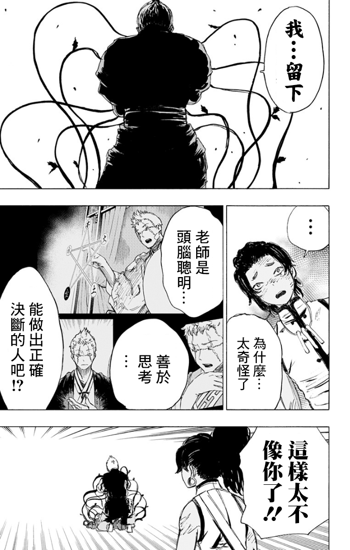 《地狱乐》漫画最新章节第84话免费下拉式在线观看章节第【4】张图片