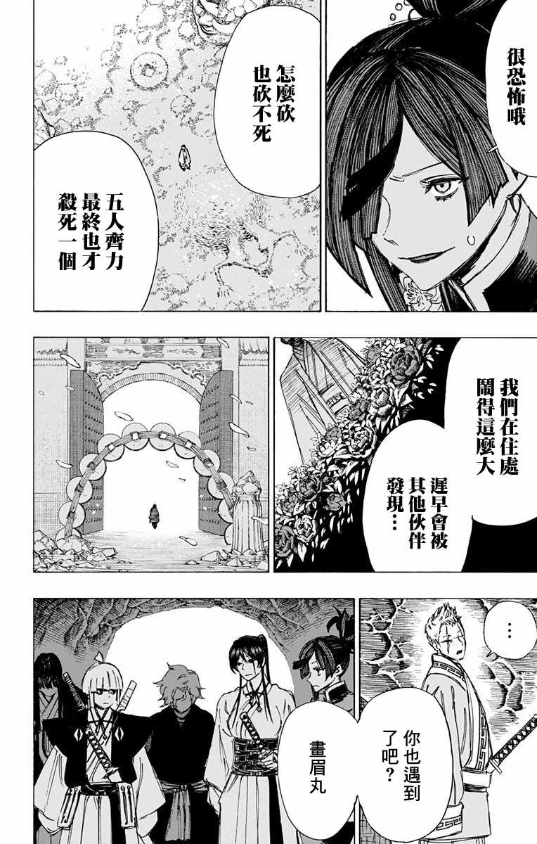 《地狱乐》漫画最新章节第53话免费下拉式在线观看章节第【6】张图片