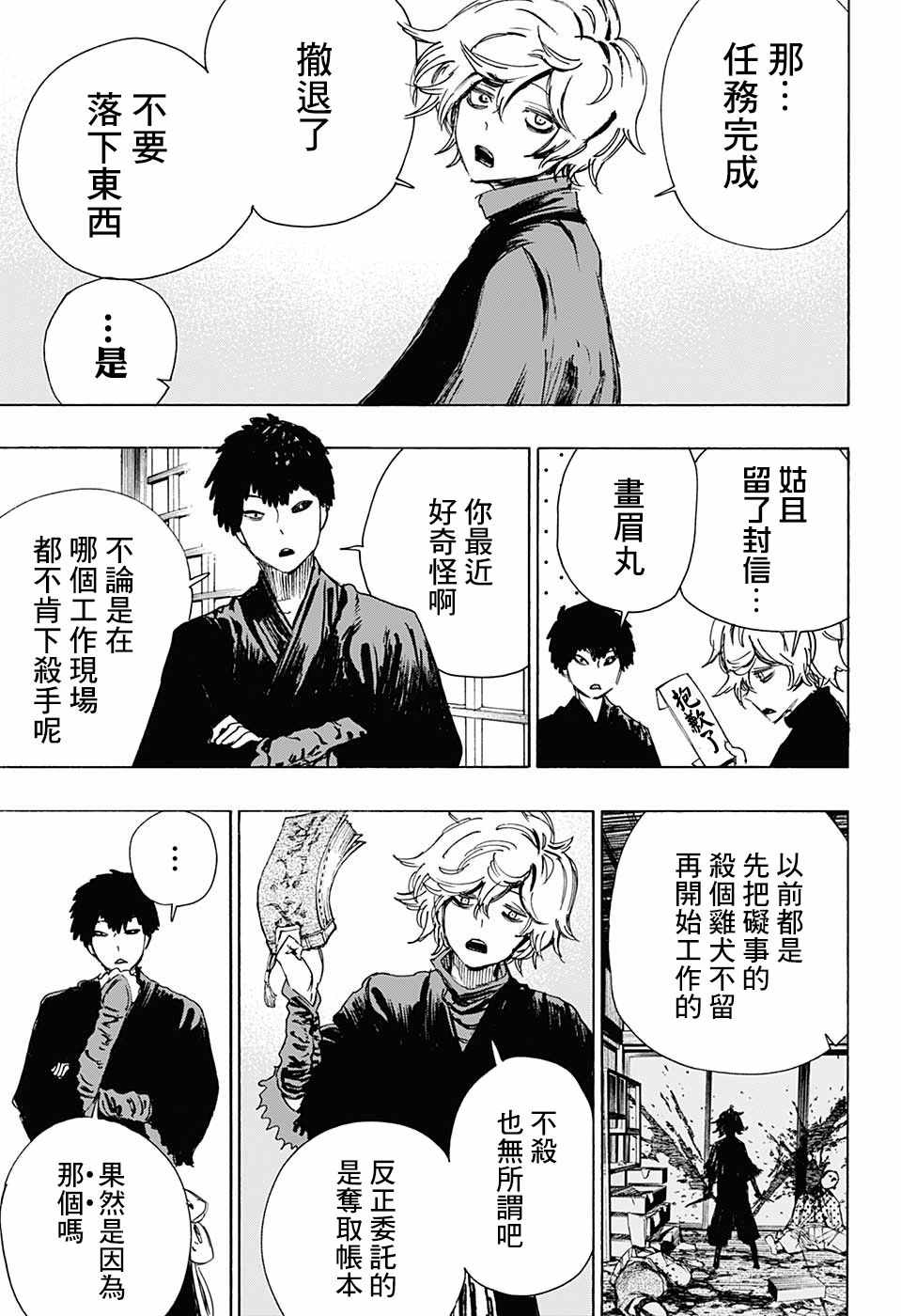 《地狱乐》漫画最新章节WJ短篇02免费下拉式在线观看章节第【6】张图片