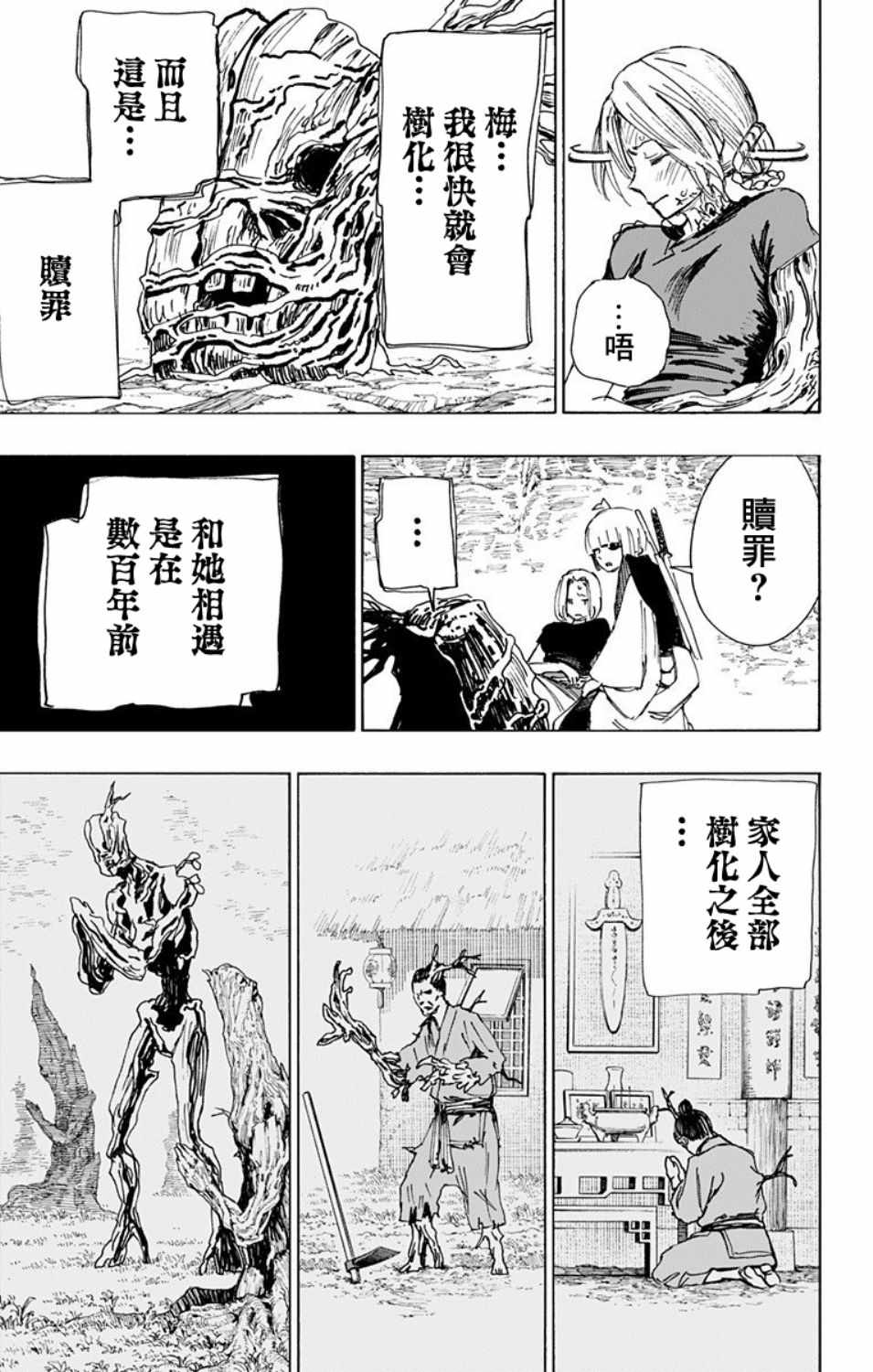 《地狱乐》漫画最新章节第54话免费下拉式在线观看章节第【8】张图片