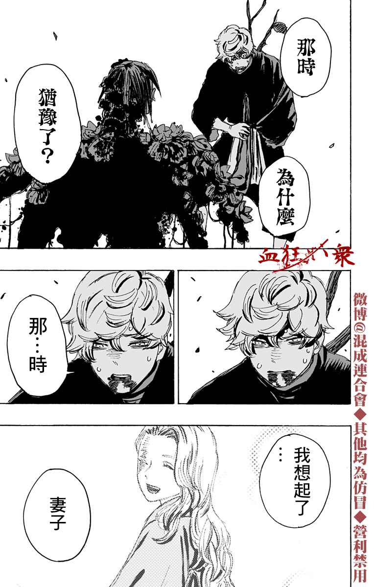 《地狱乐》漫画最新章节第124话免费下拉式在线观看章节第【11】张图片