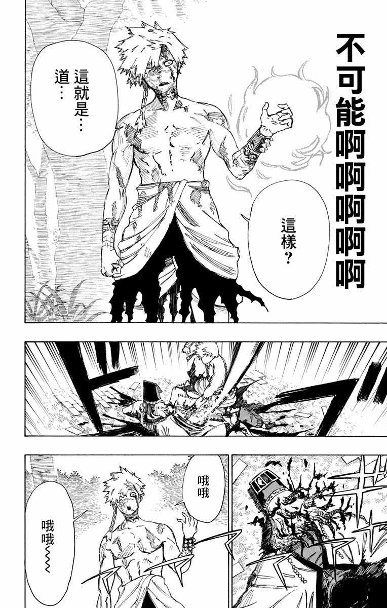 《地狱乐》漫画最新章节第31话免费下拉式在线观看章节第【18】张图片